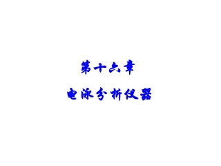 电泳技术和常用电泳仪