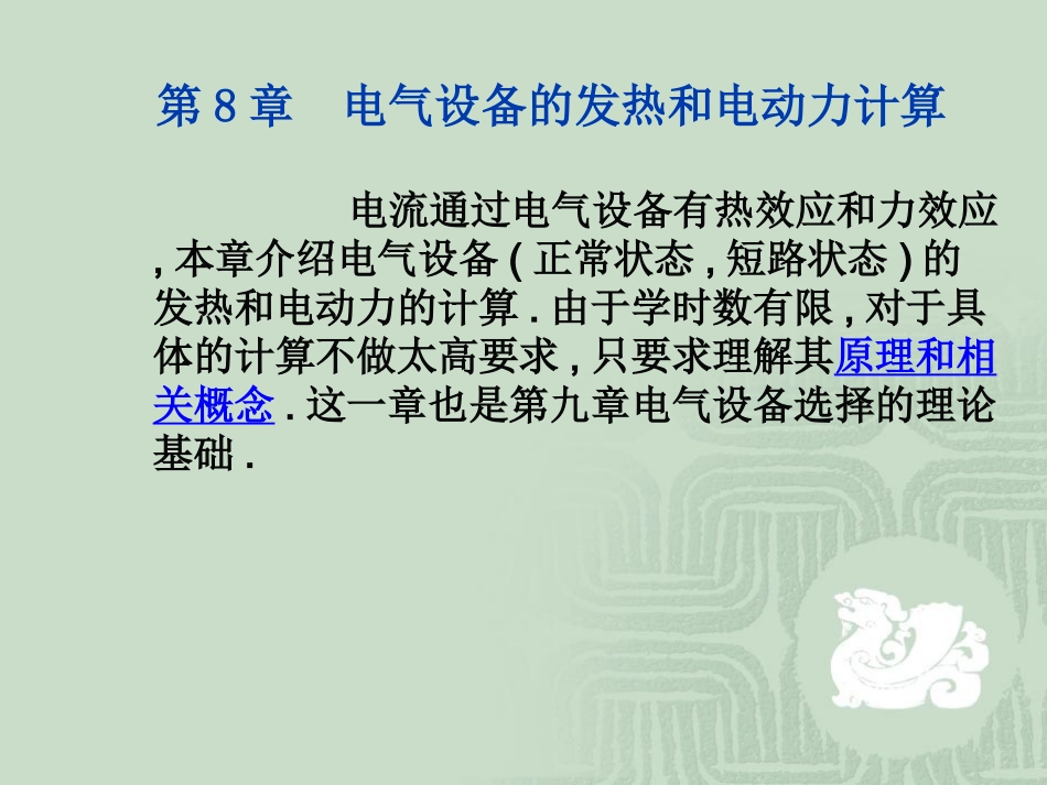 电气设备动热稳定校验_第2页