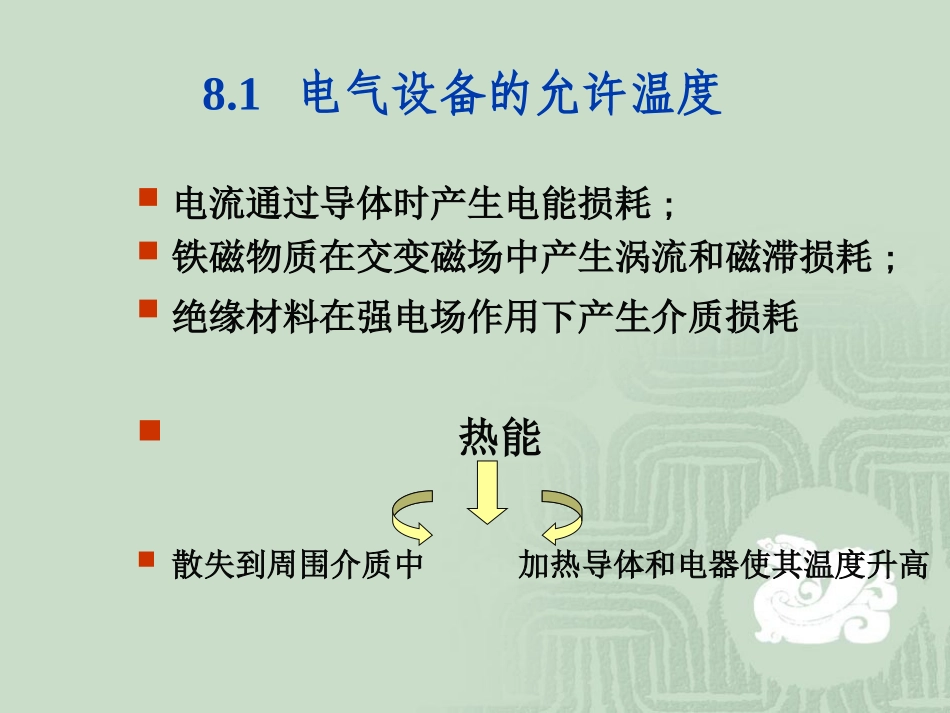 电气设备动热稳定校验_第3页