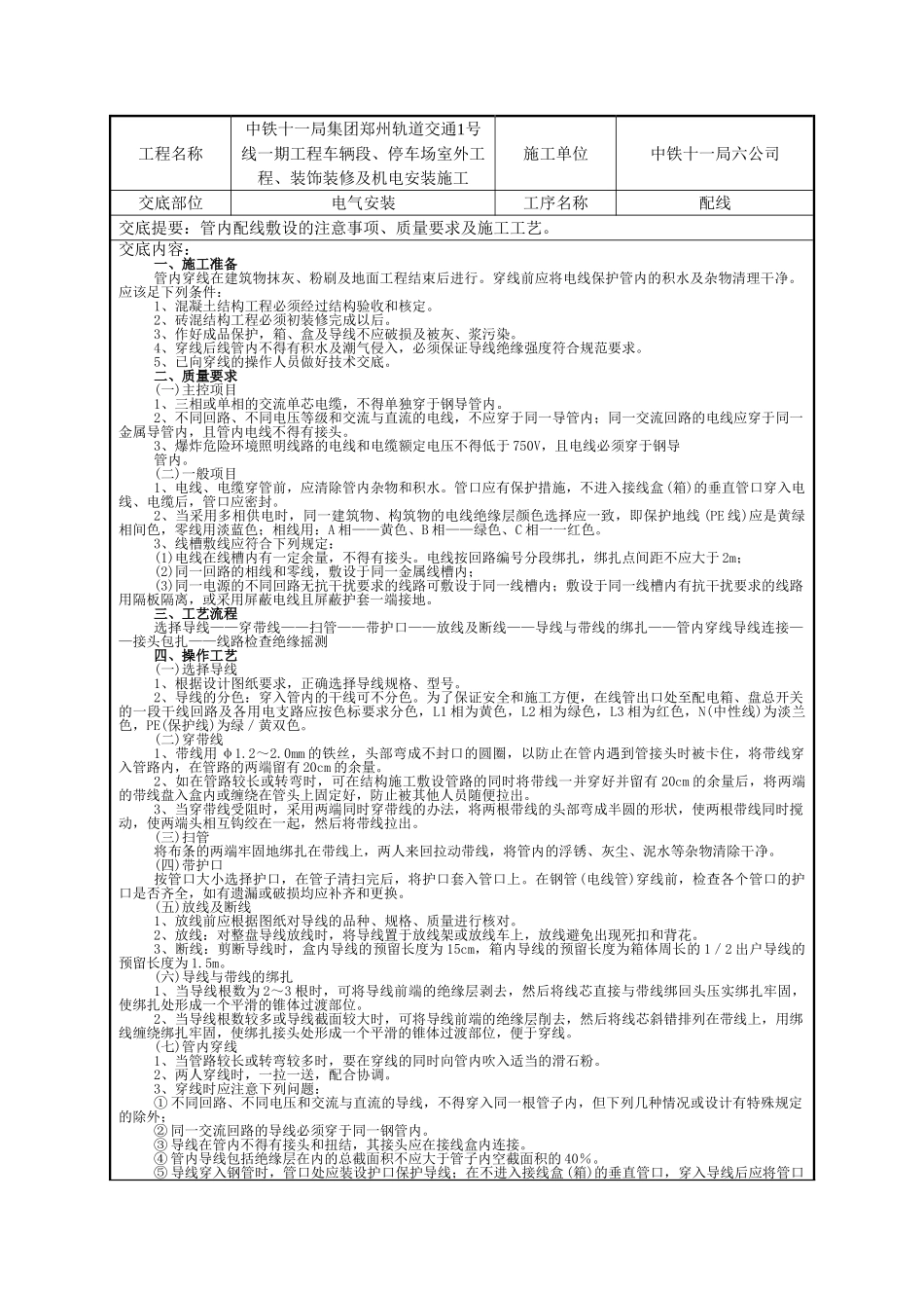 电气配线技术交底_第1页