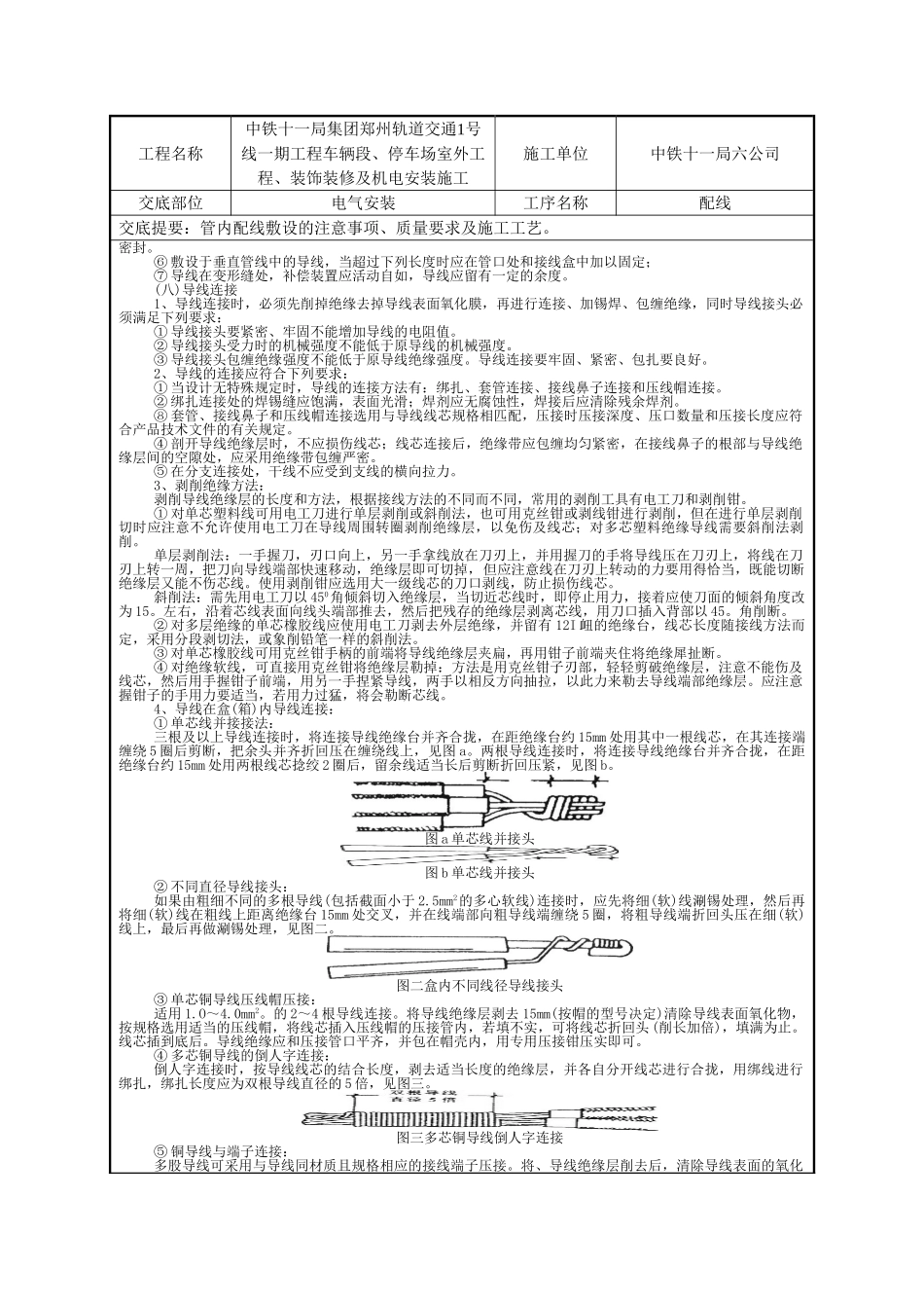 电气配线技术交底_第2页