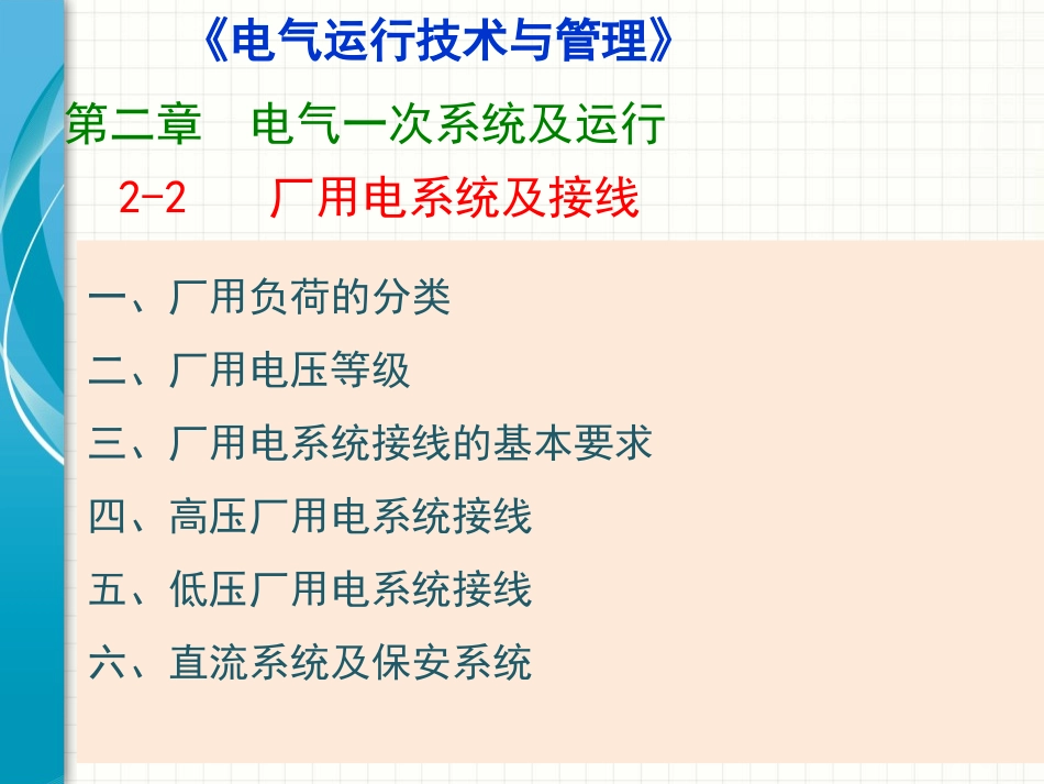 电气运行技术与管理(2-2)_第3页