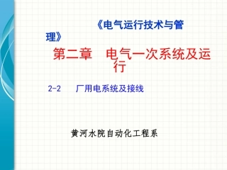 电气运行技术与管理(2-2)