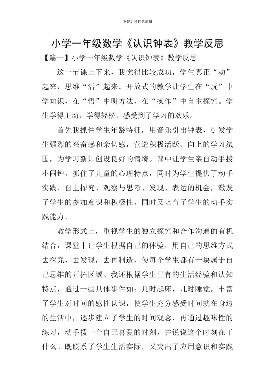 小学一年级数学《认识钟表》教学反思_第1页