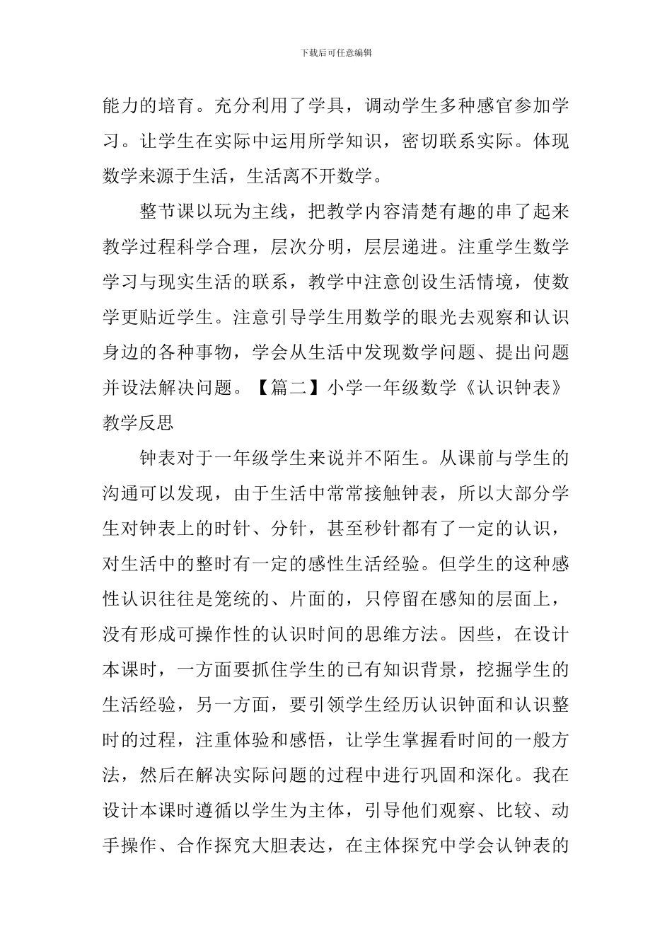 小学一年级数学《认识钟表》教学反思_第2页