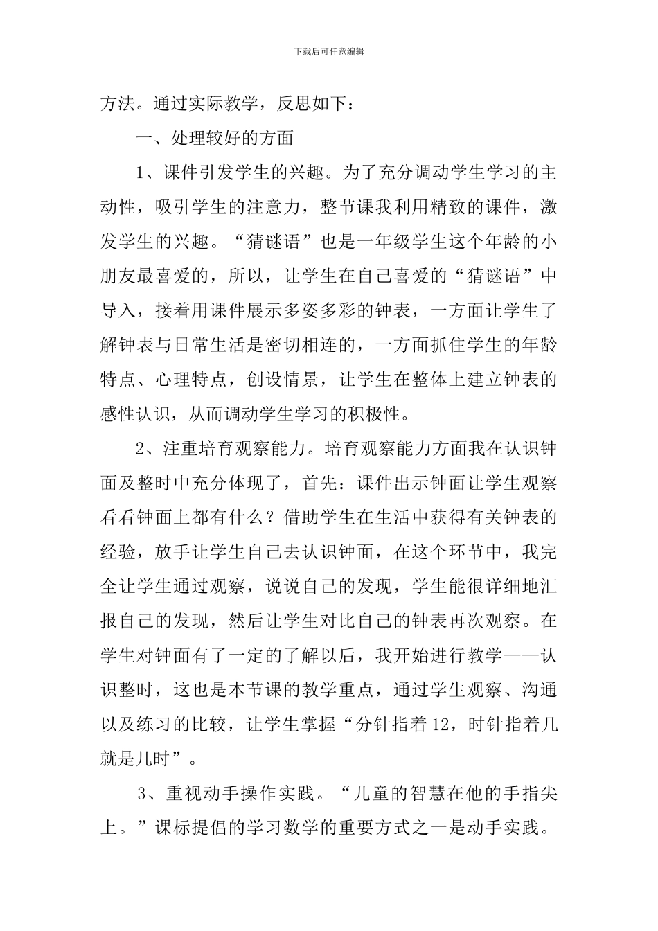 小学一年级数学《认识钟表》教学反思_第3页