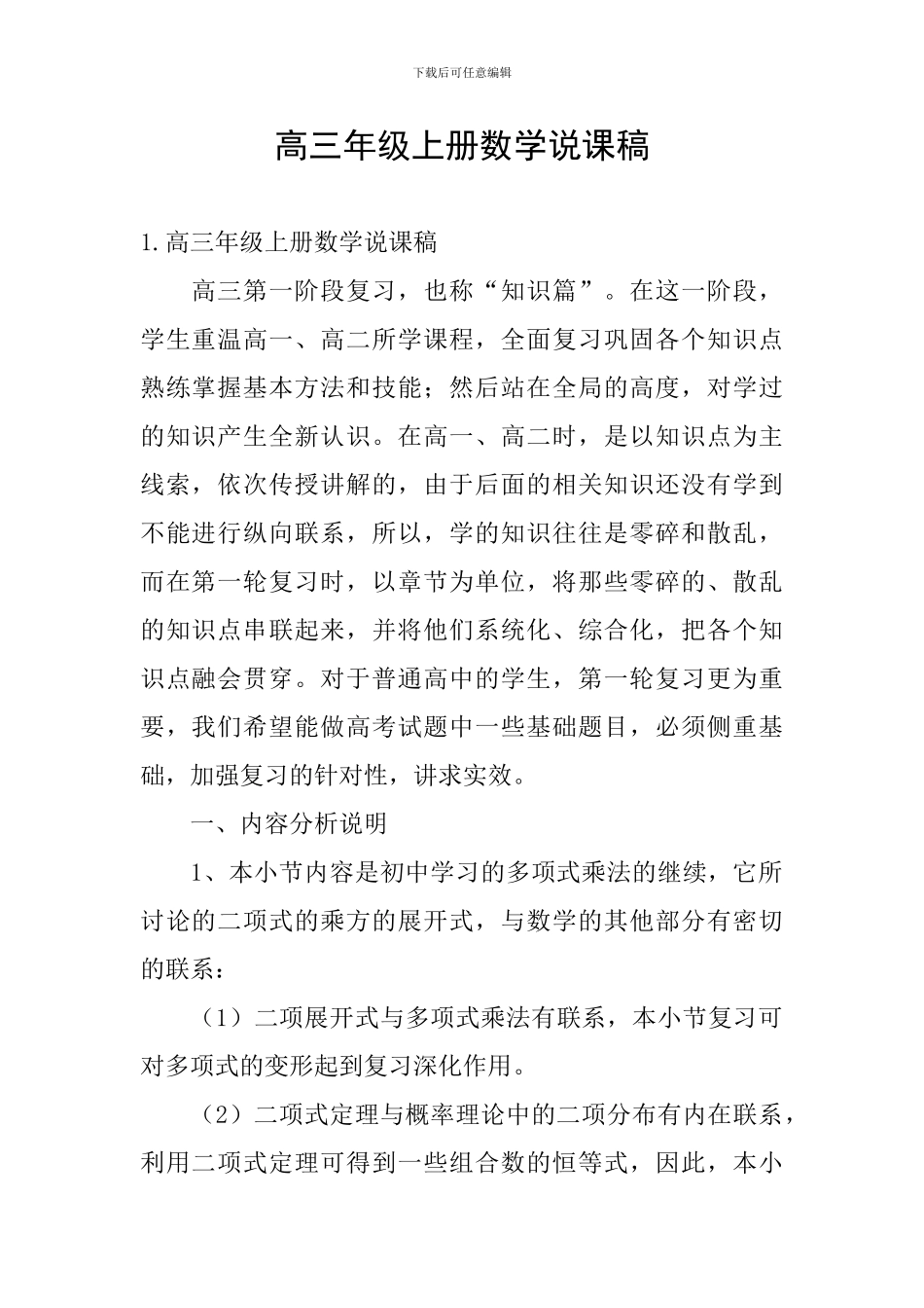 高三年级上册数学说课稿_第1页