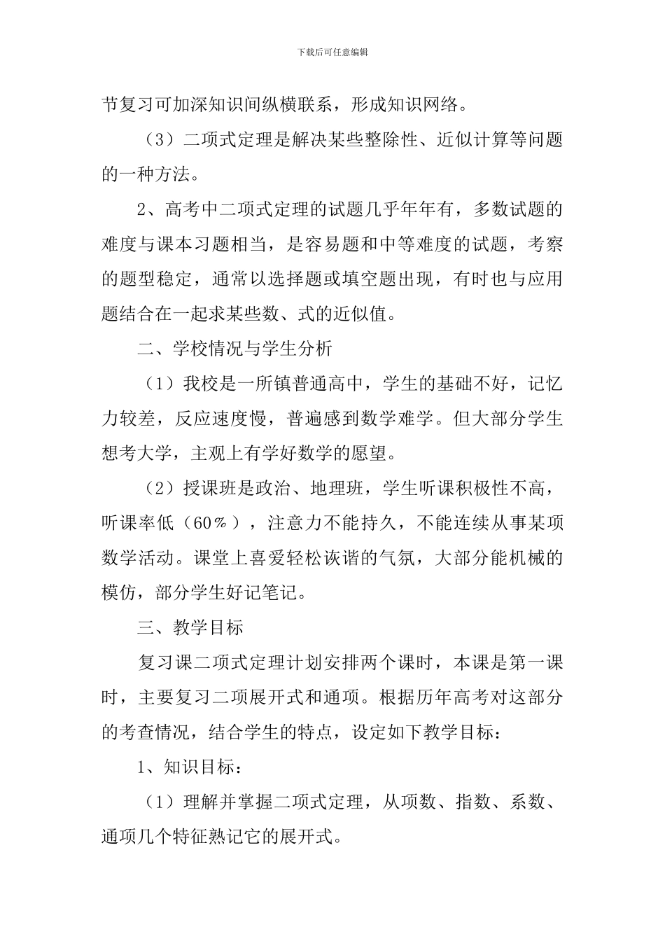 高三年级上册数学说课稿_第2页