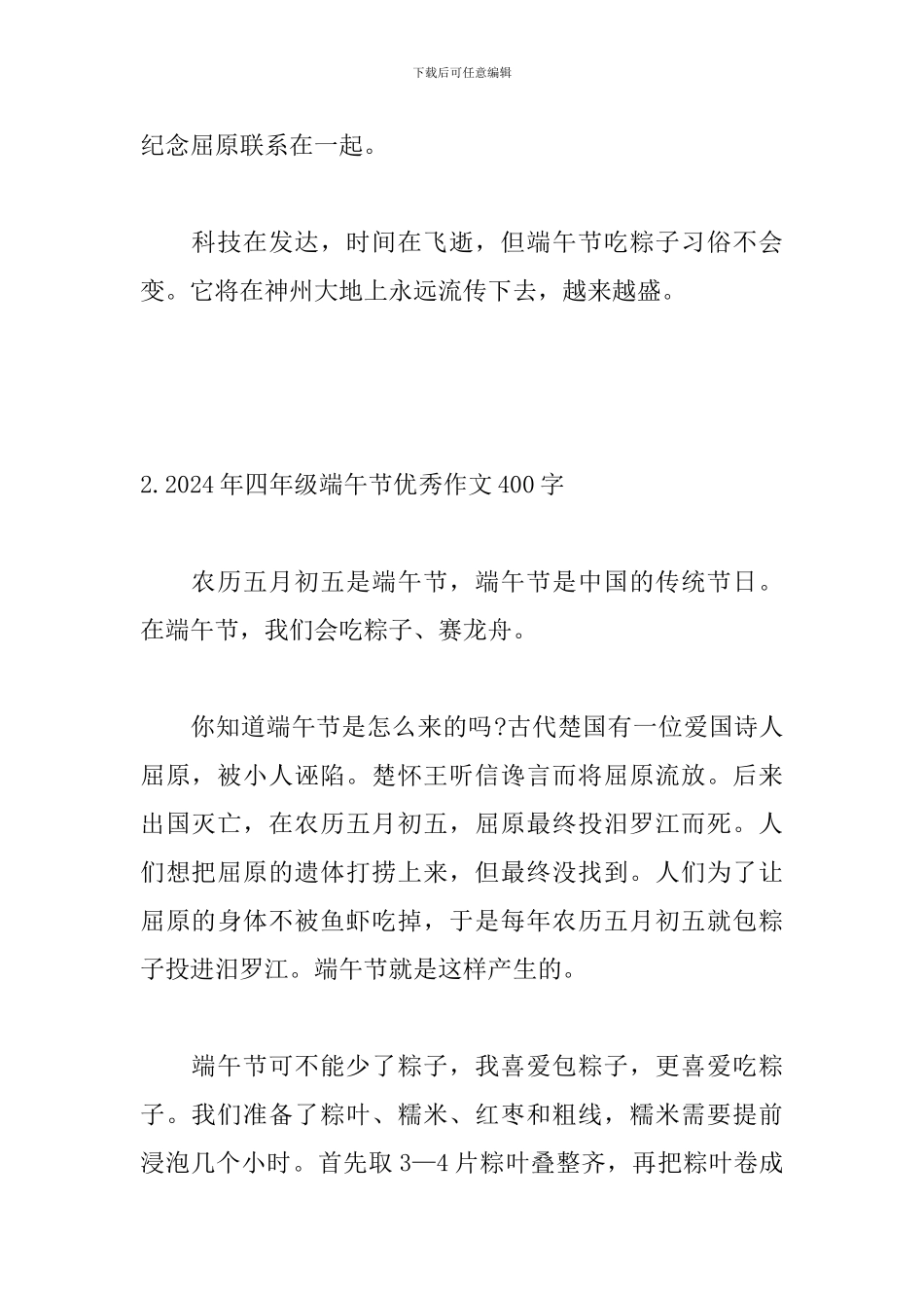 2024年四年级端午节优秀作文400字_第2页