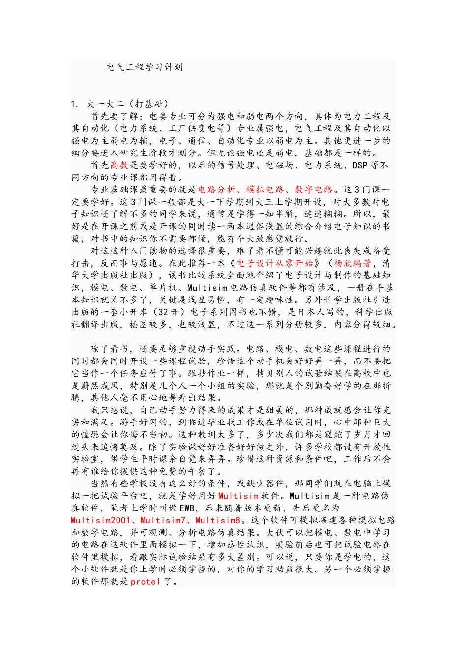 电气工程学习计划_第1页