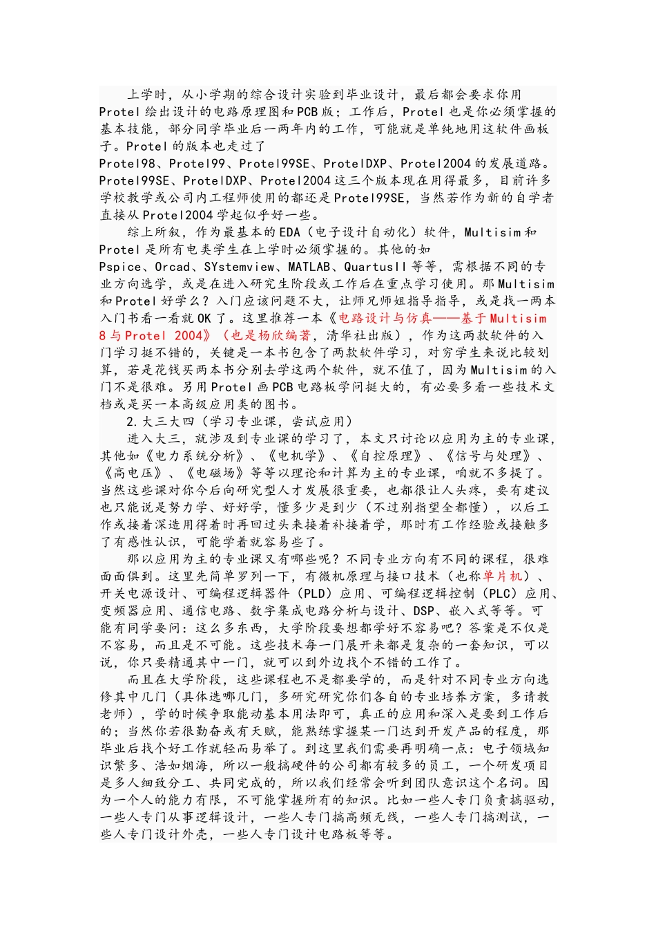 电气工程学习计划_第2页