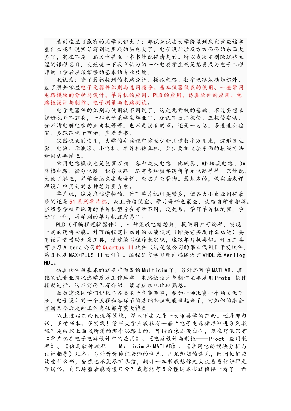 电气工程学习计划_第3页