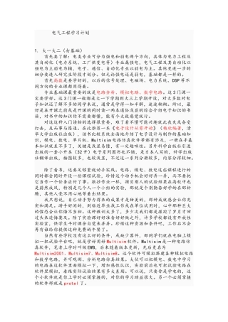 电气工程学习计划