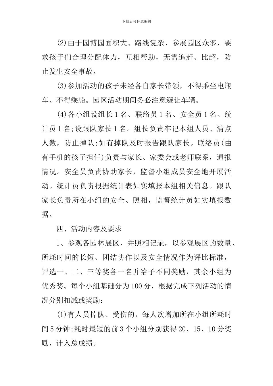 户外活动方案2024_第2页