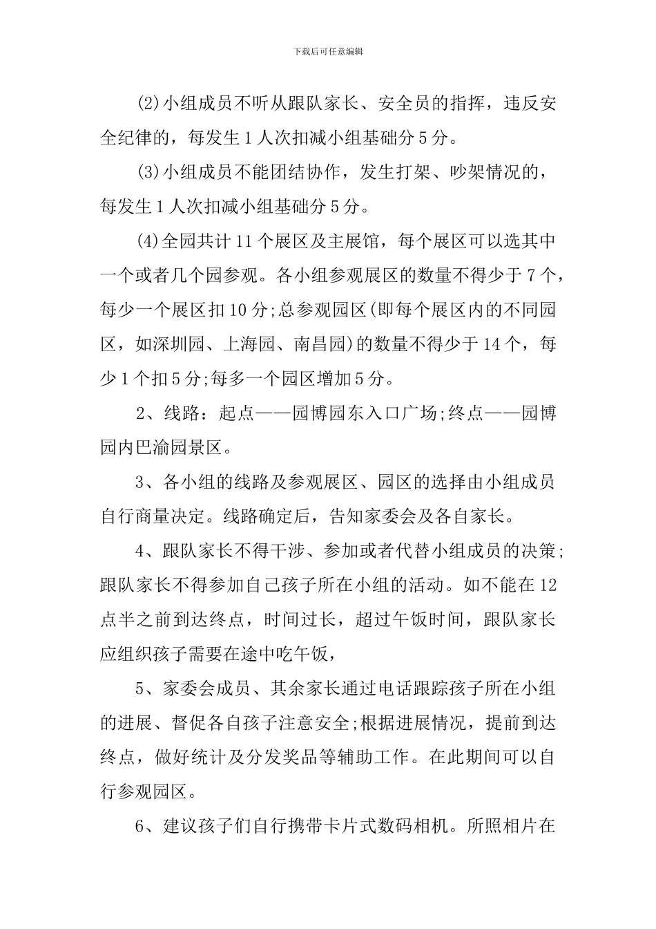 户外活动方案2024_第3页