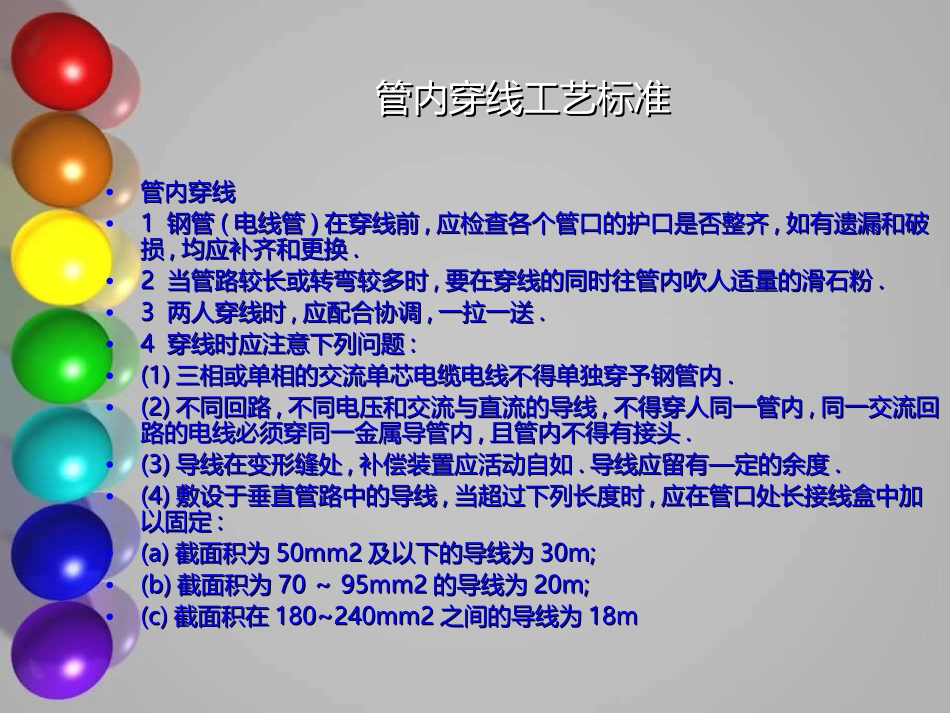 电气工程配管配线标准_第2页