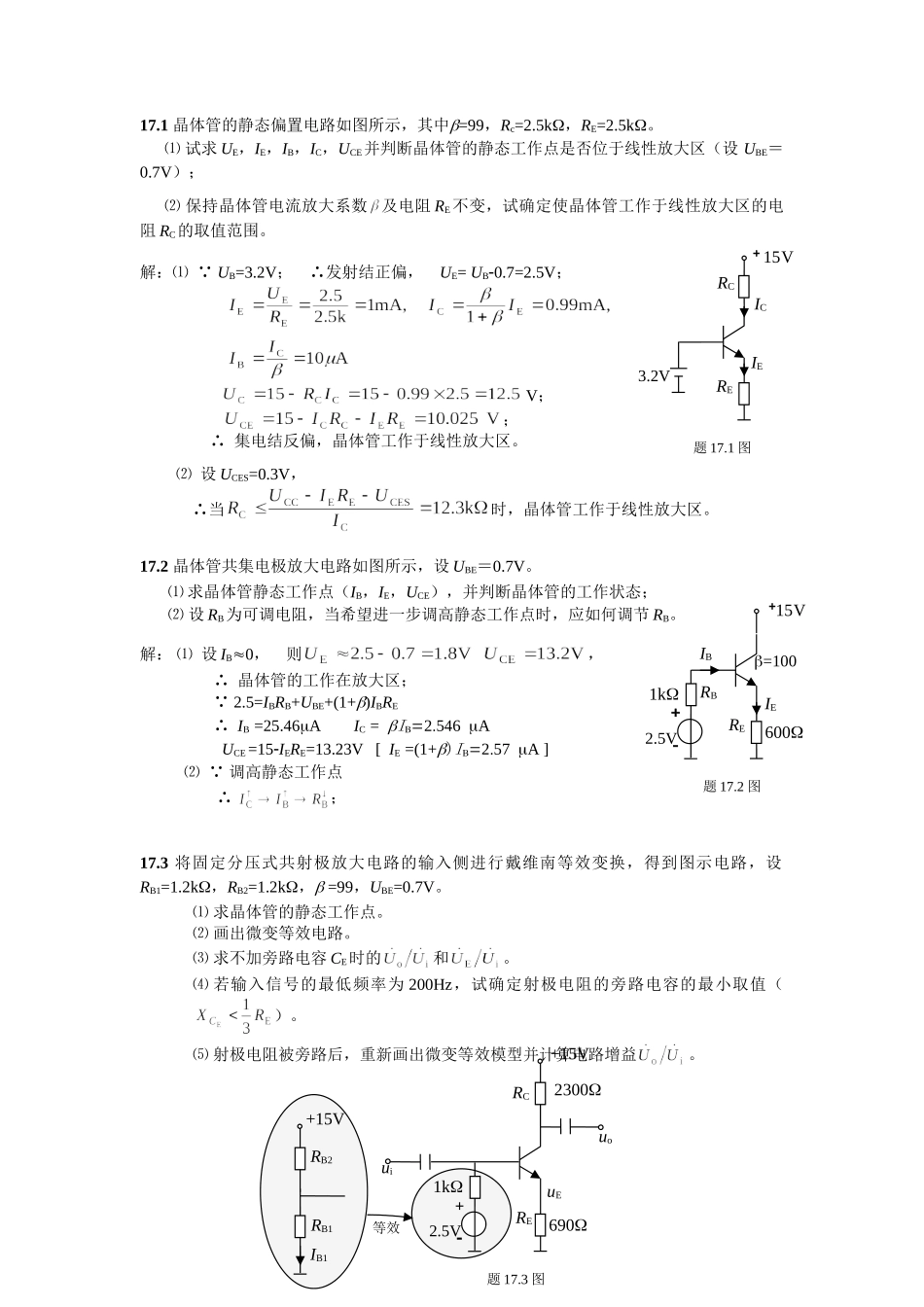 电气工程学概论 林孔元主编 第十七章部分习题解答_第1页