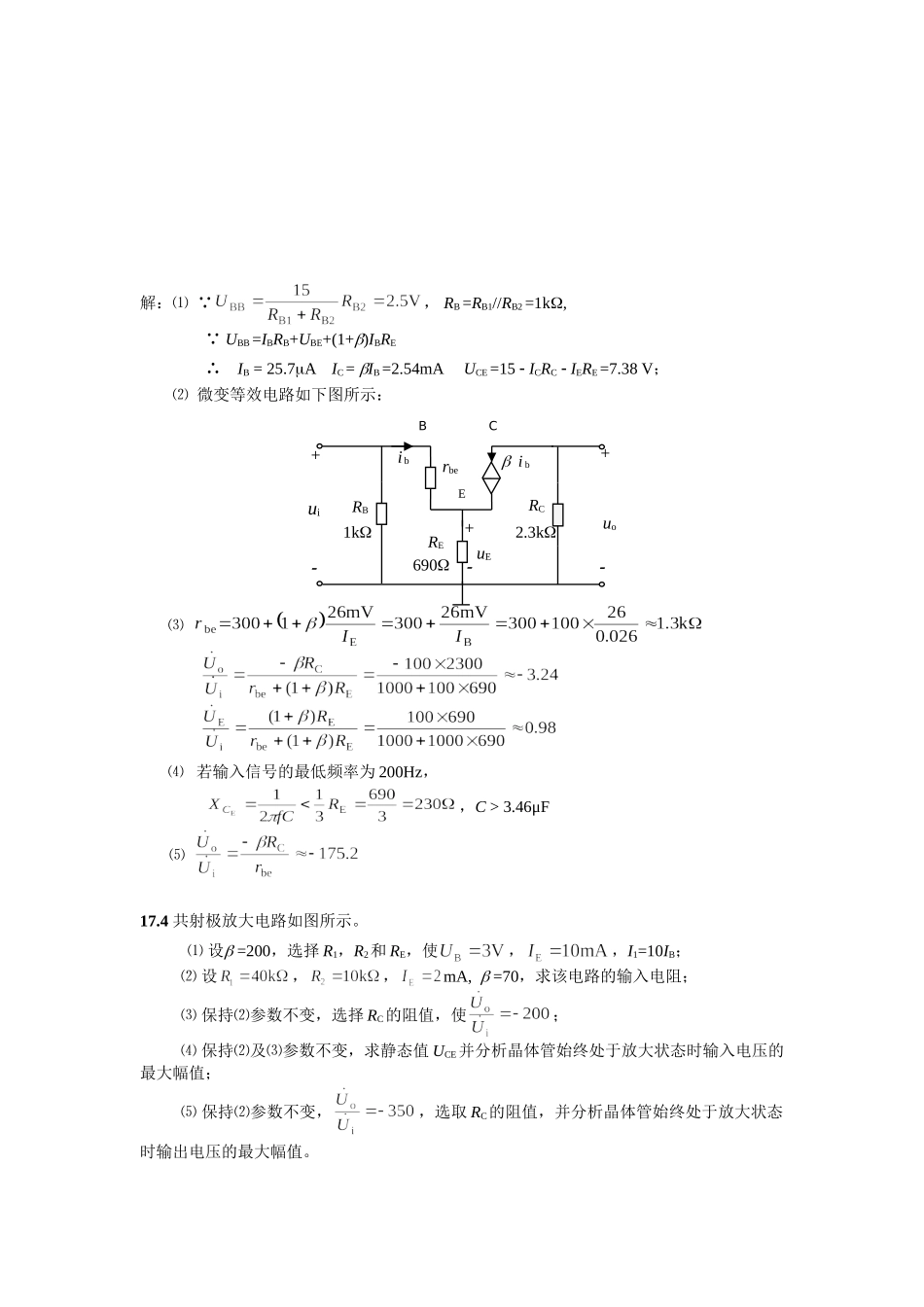 电气工程学概论 林孔元主编 第十七章部分习题解答_第2页
