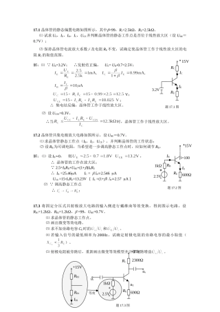 电气工程学概论 林孔元主编 第十七章部分习题解答