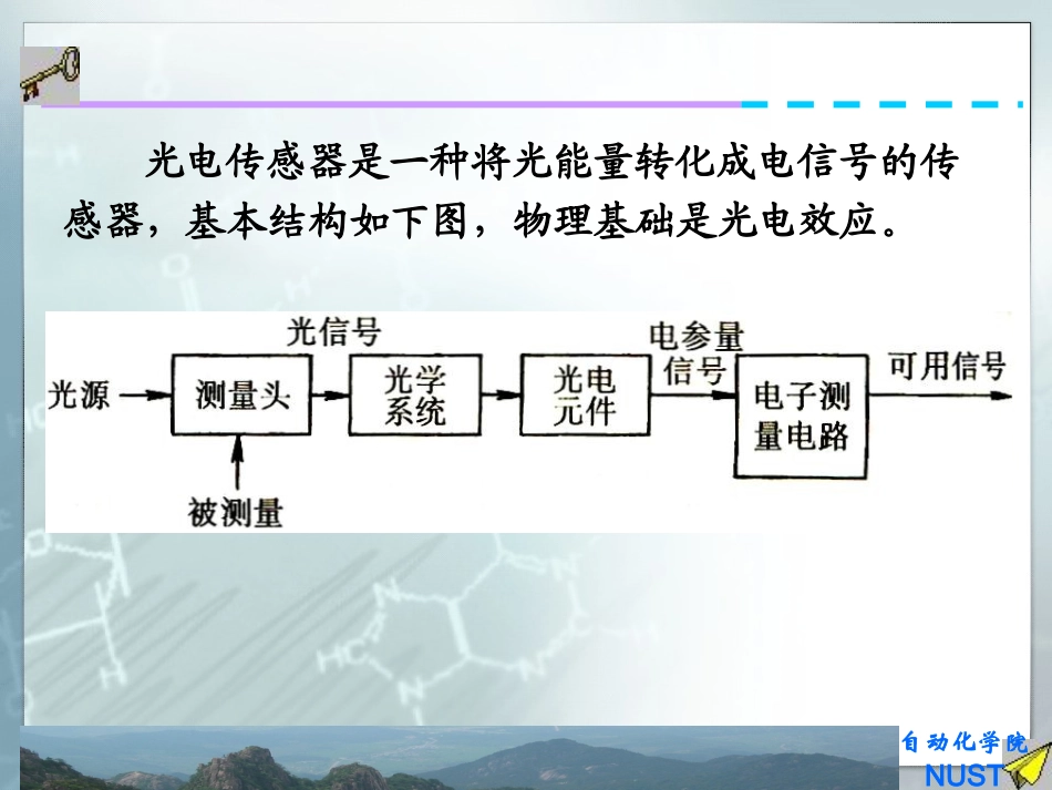 电气检测技术4.9_第2页