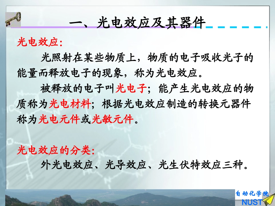 电气检测技术4.9_第3页