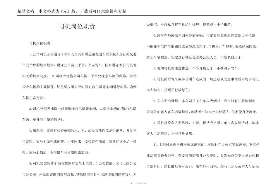 司机岗位职责_第1页