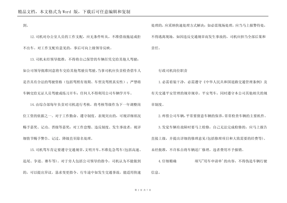 司机岗位职责_第2页