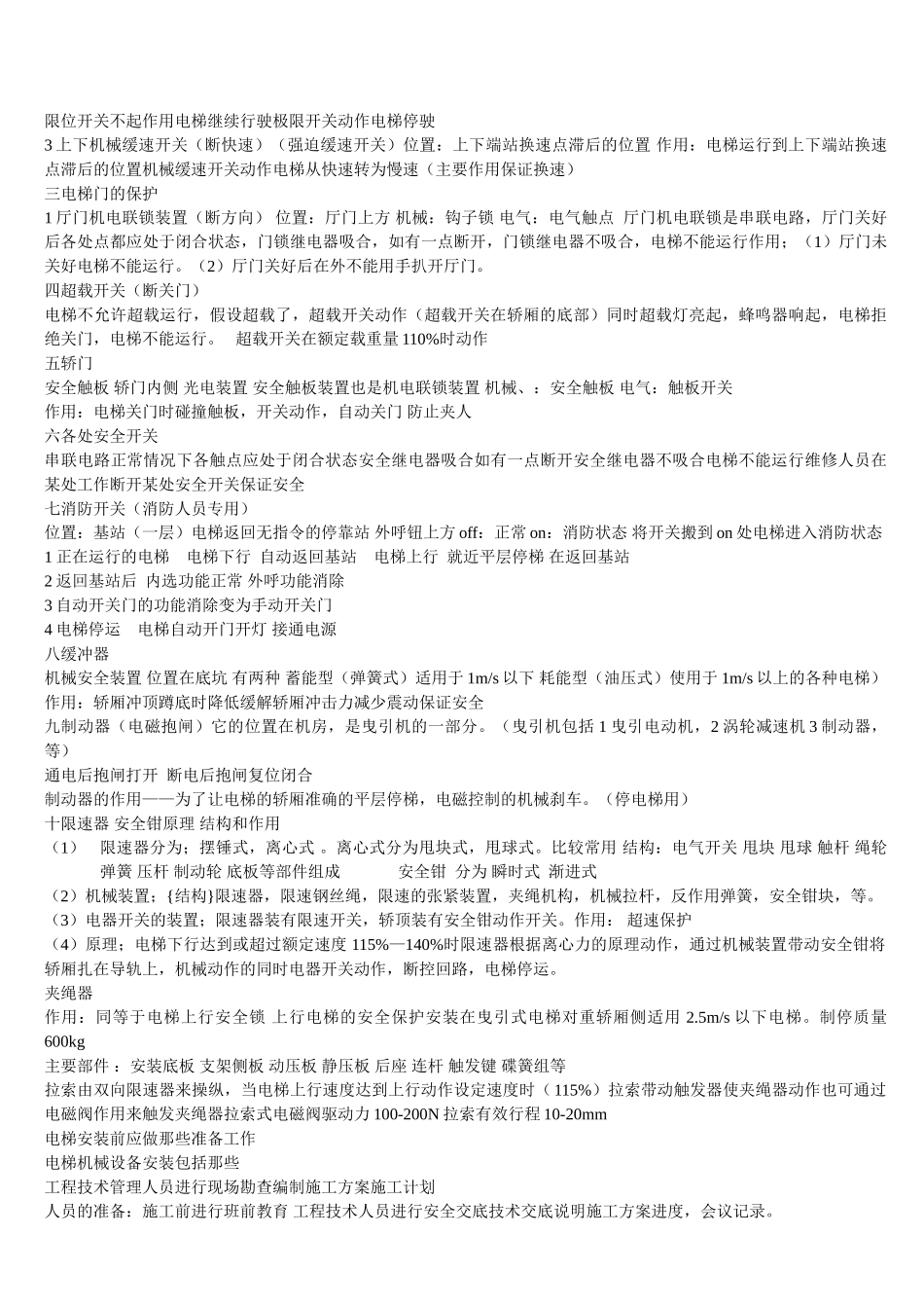 电梯学习材料_第2页