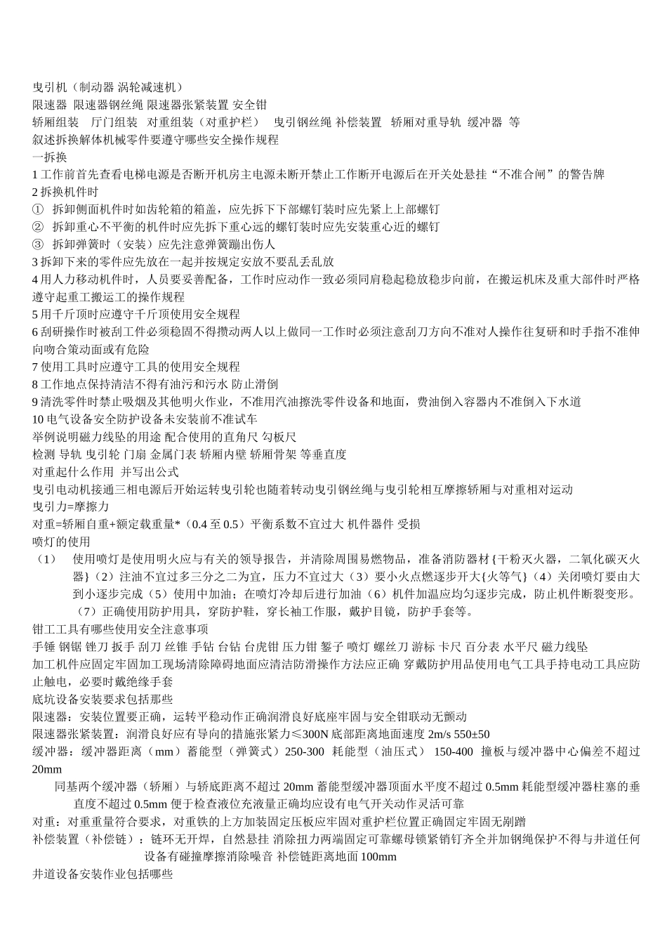 电梯学习材料_第3页