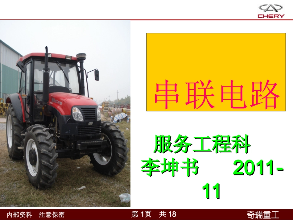 电气基础培训-串联电路_第1页