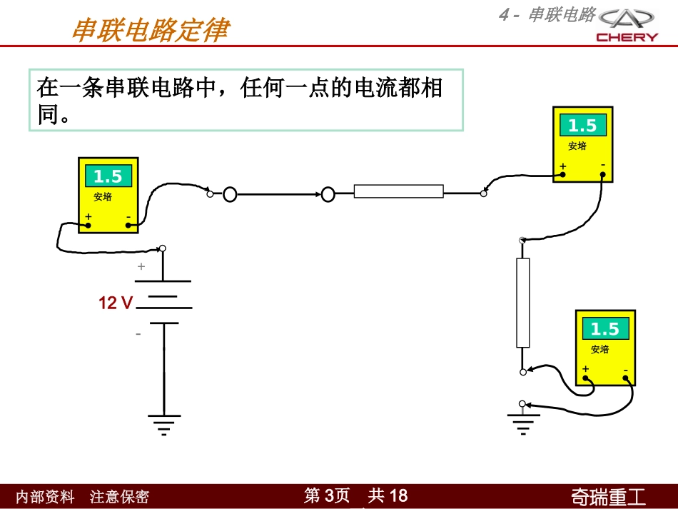 电气基础培训-串联电路_第3页