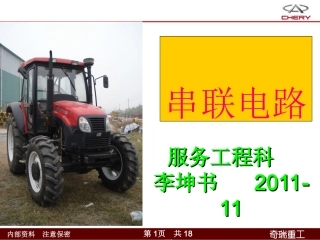 电气基础培训-串联电路