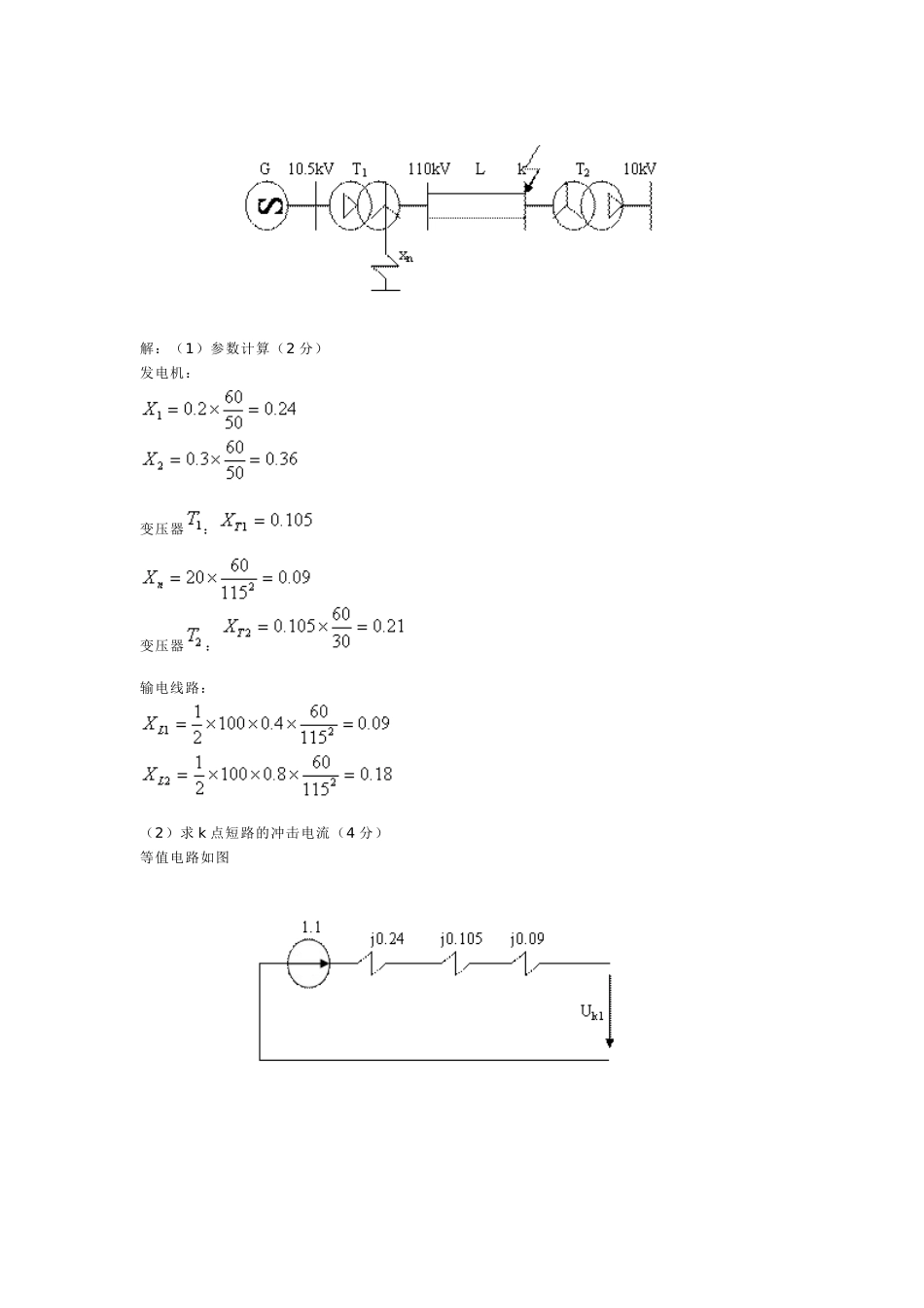 电气工程基础复习题_第2页
