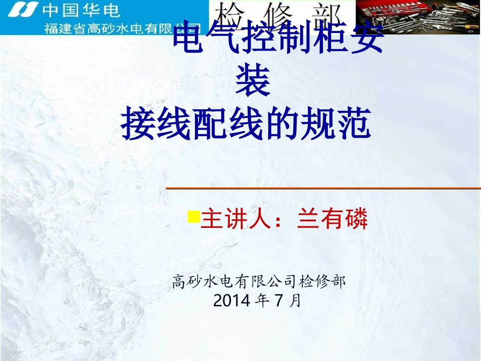 电气控制柜安装接线配线的规范_第1页
