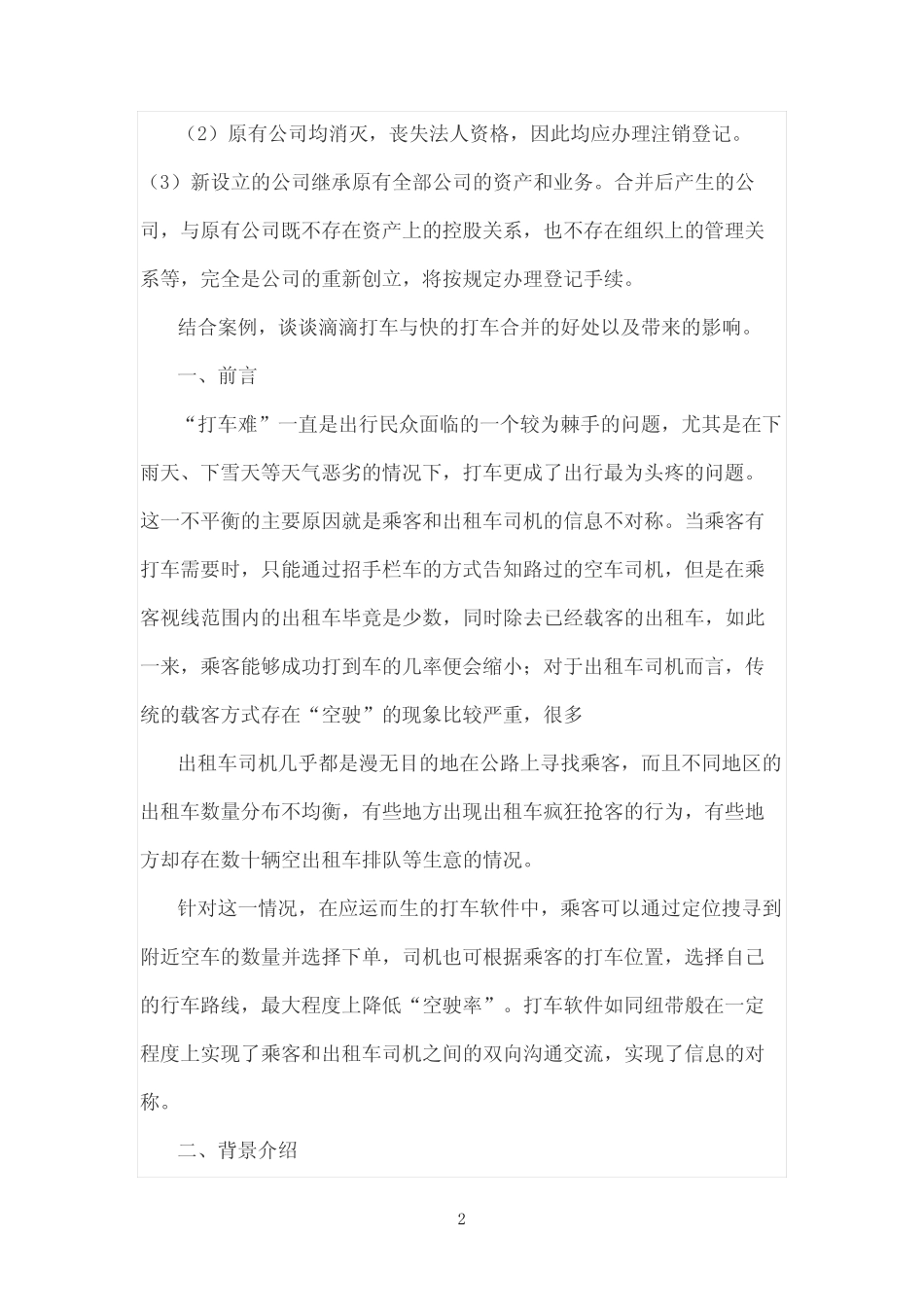 国开作业《公司概论》第六次形考任务参考304 _第2页