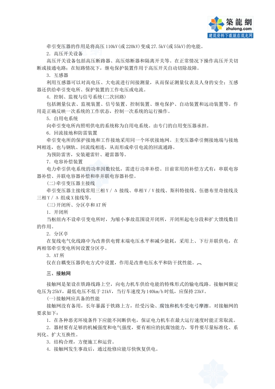 电气化铁路接触网知识培训讲义_secret[1]_第2页