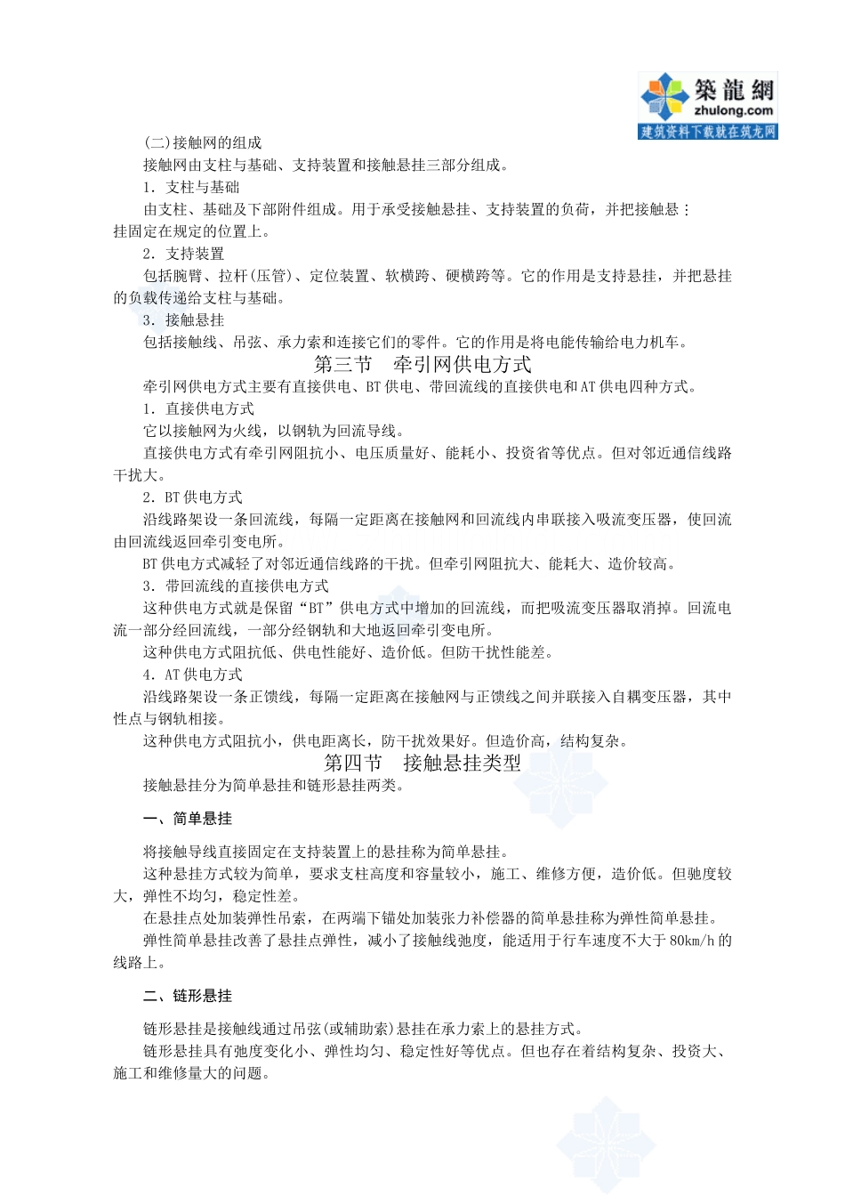 电气化铁路接触网知识培训讲义_secret[1]_第3页