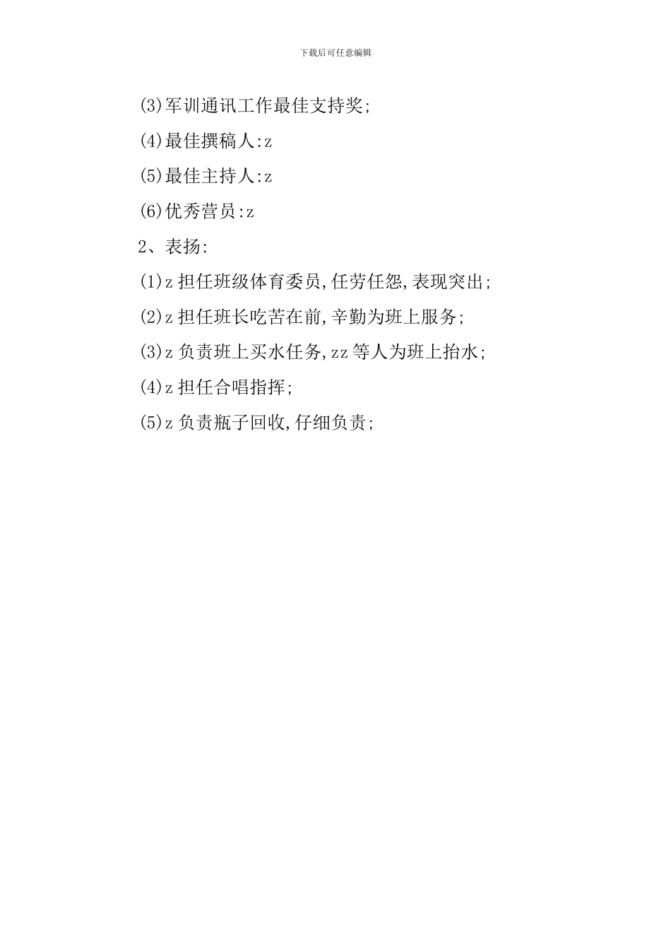 中学1211班军训总结_第2页