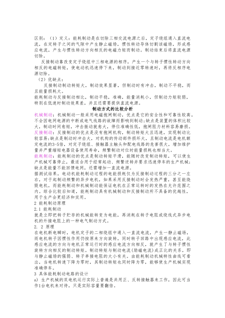 电机启动、制动_第1页