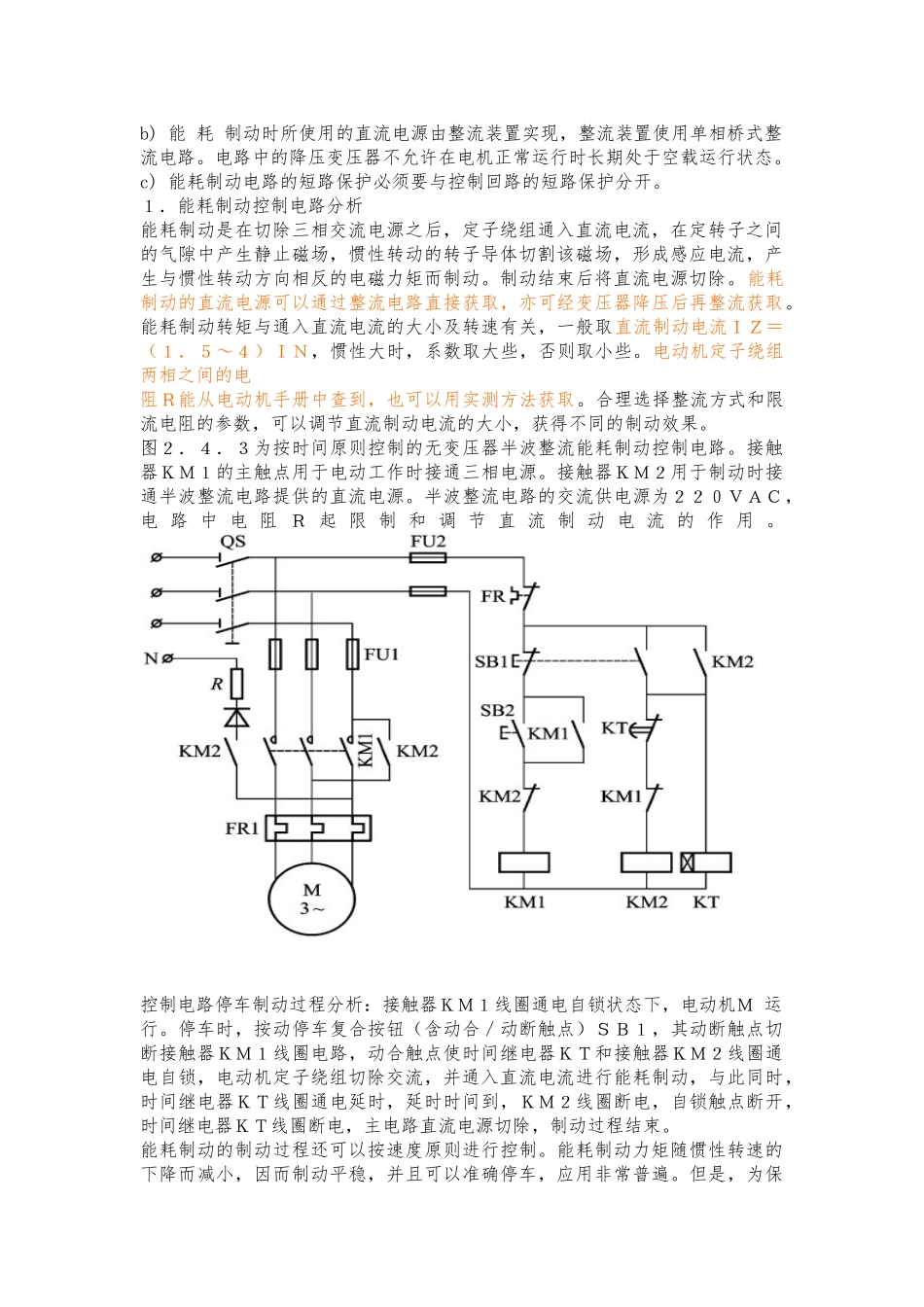 电机启动、制动_第2页