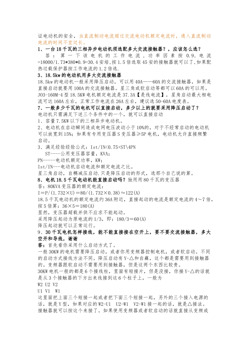 电机启动、制动_第3页