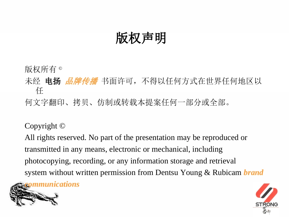 电扬-喜之郎品牌策略推广提案_第2页