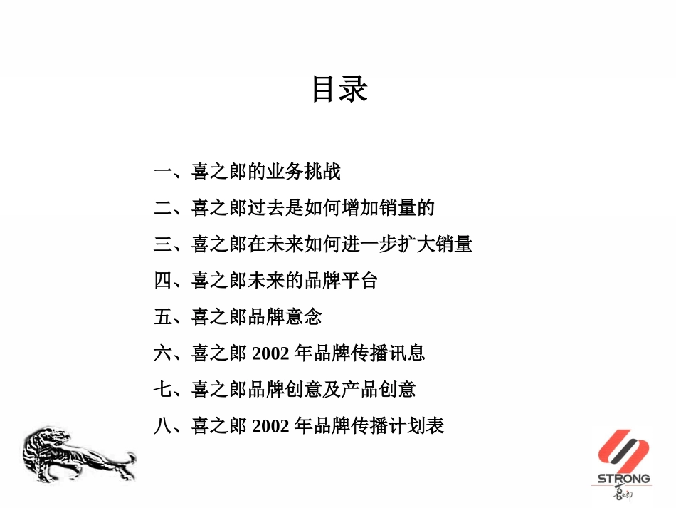 电扬-喜之郎品牌策略推广提案_第3页