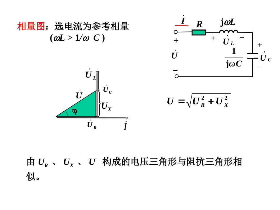 电感和电容的串联电路_第3页