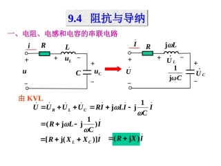 电感和电容的串联电路