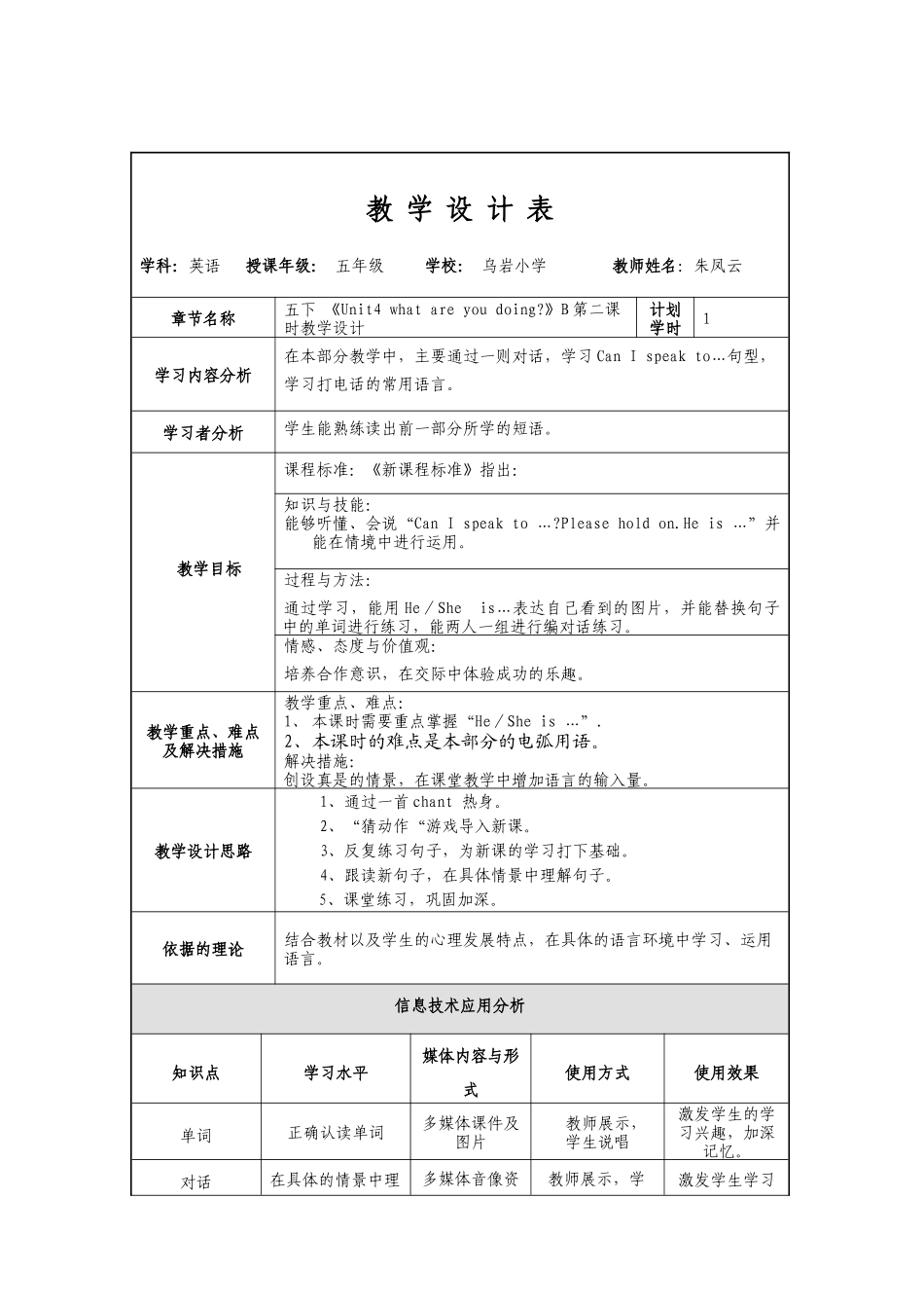 小学英语五下第四单元教学设计_第1页