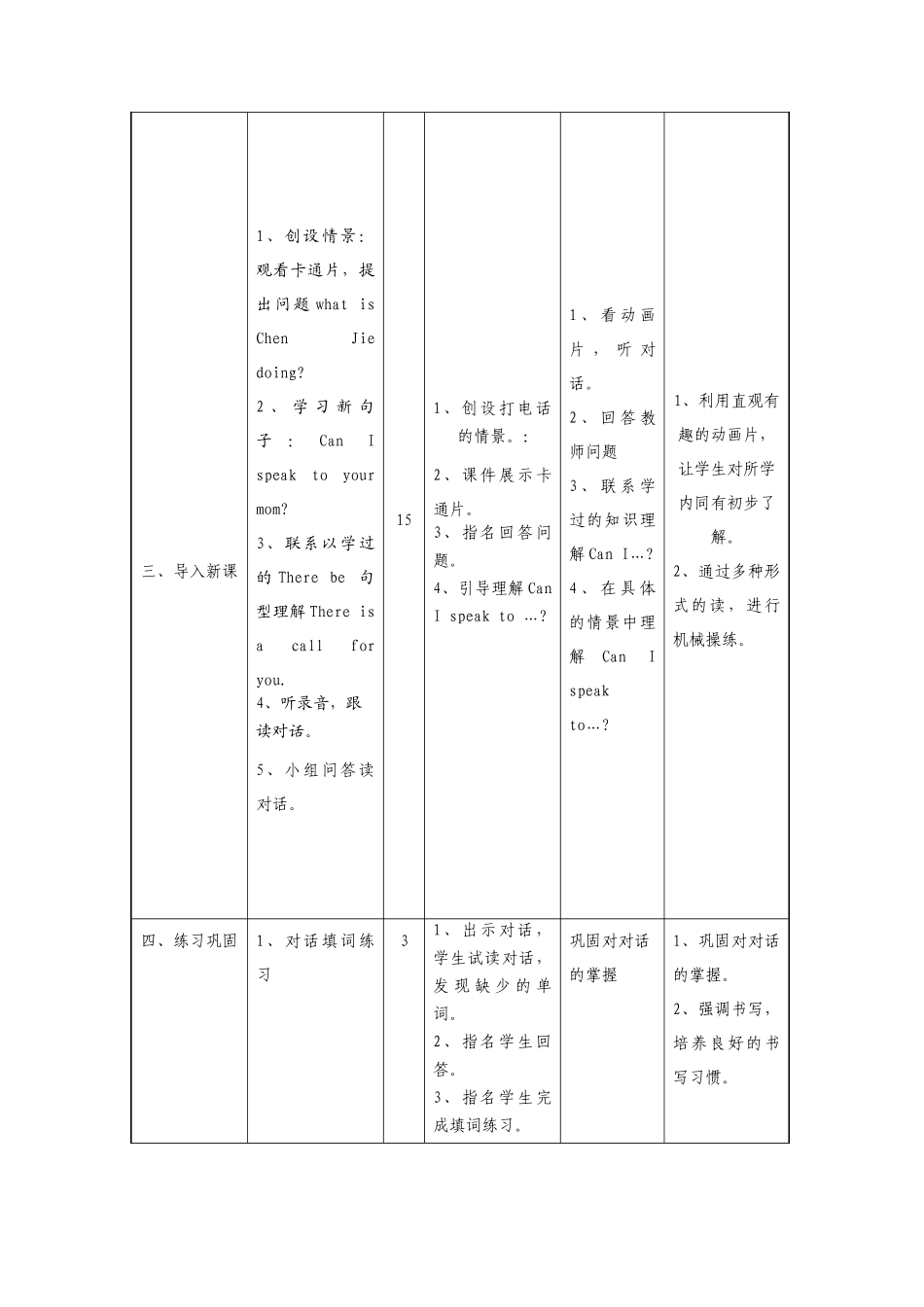 小学英语五下第四单元教学设计_第3页