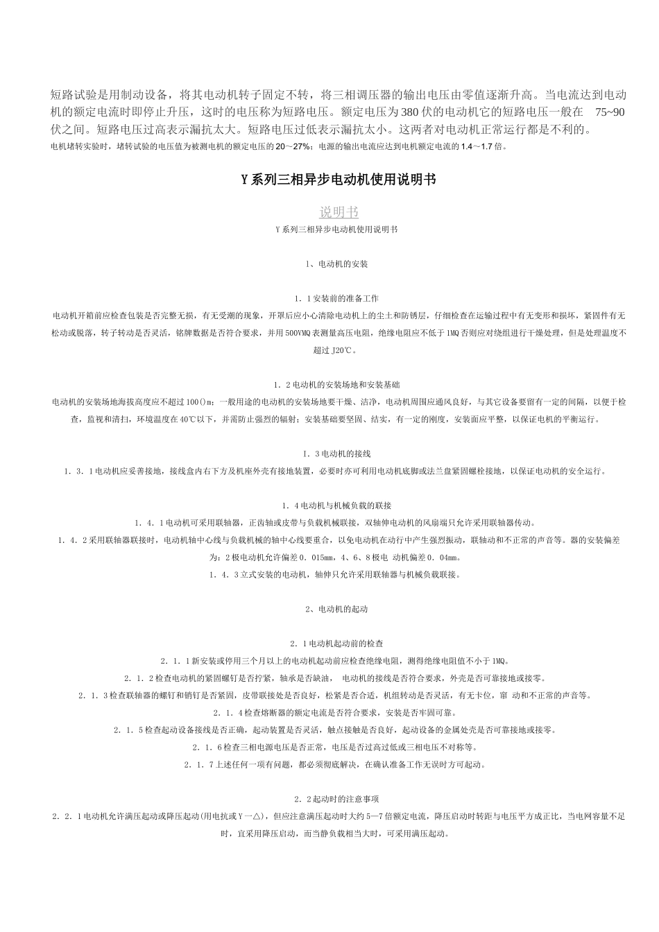 电机短路试验_第1页