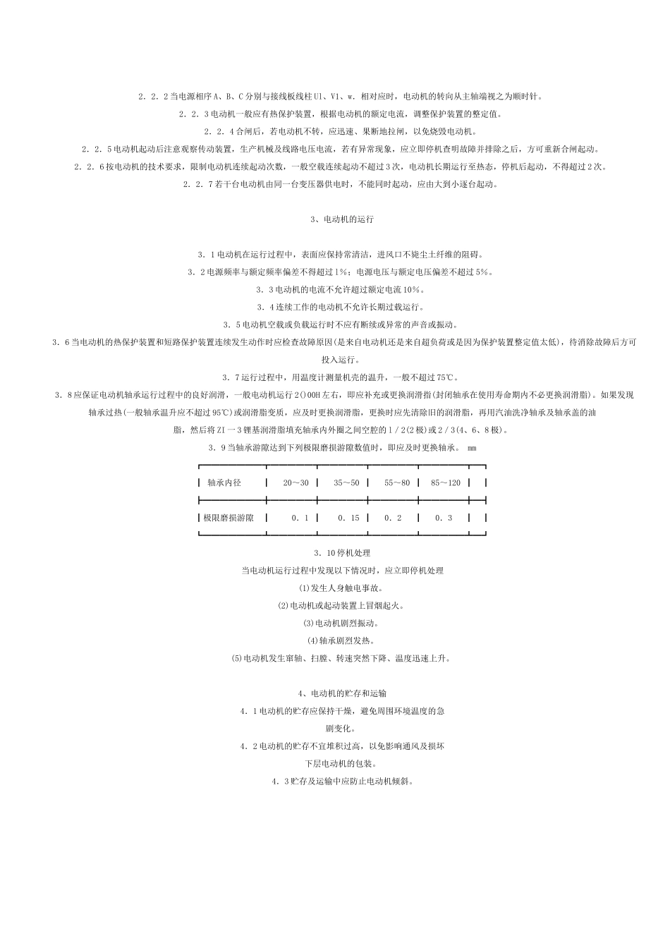 电机短路试验_第2页