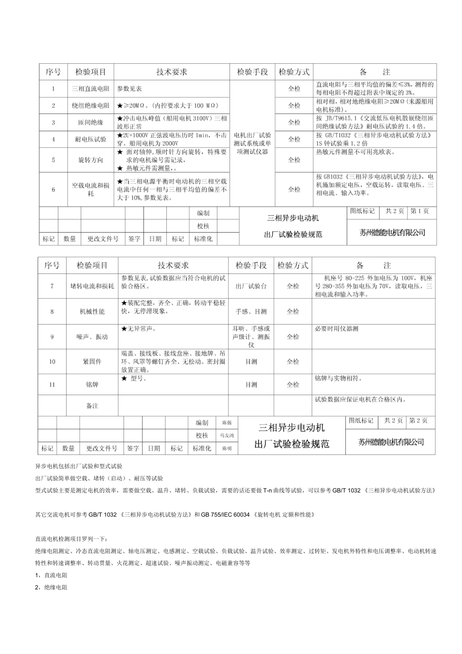 电机短路试验_第3页
